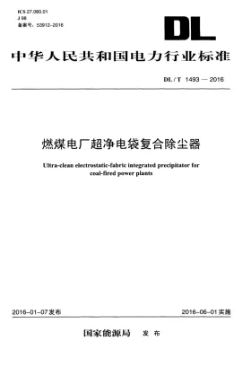 DL/T 1493-2016预览图