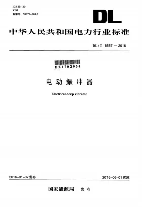 DL/T 1557-2016预览图