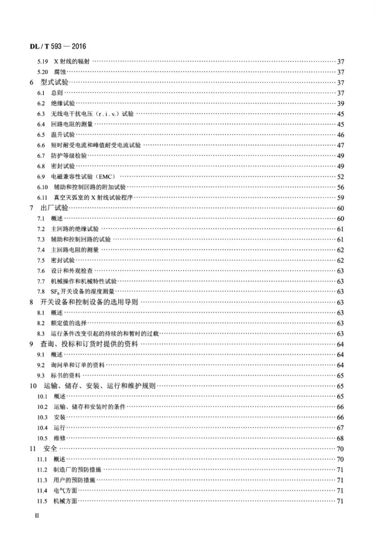 DL/T 593-2016 高压开关设备和控制设备标准的共用技术要求第3页预览图