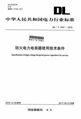 DL/T 1647-2016预览图