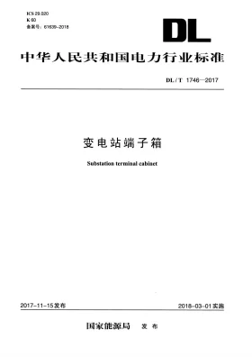 DL/T 1746-2017预览图