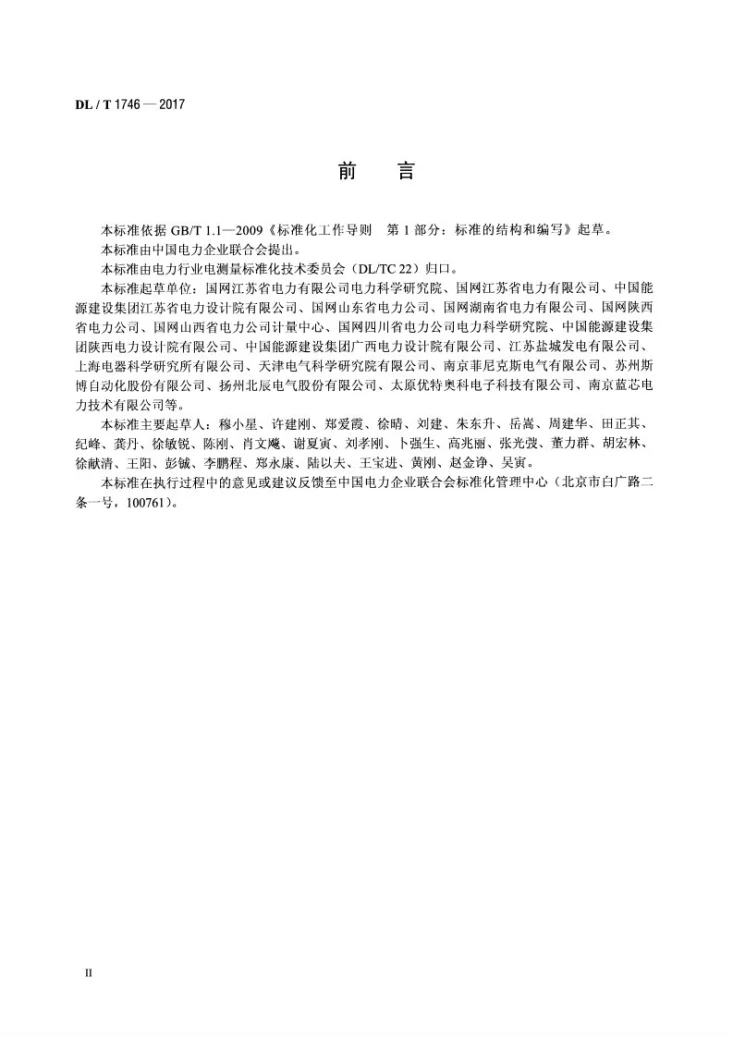 DL/T 1746-2017 变电站端子箱第3页预览图