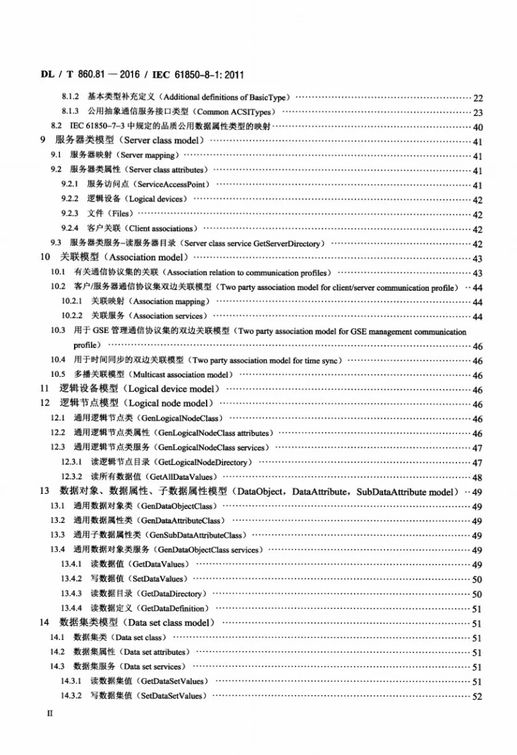 DL/T 860.81-2016 电力自动化通信网络和系统第8-1部分:特定通信服务映射(SCSM)—映射到MMS（ISO 9506-1和ISO 9506-2）及ISO/IEC 8802-3第3页预览图