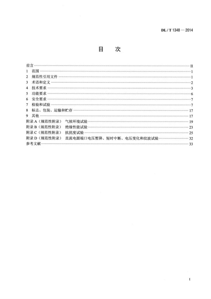 DL/T 1348-2014 自动准同期装置通用技术条件第2页预览图