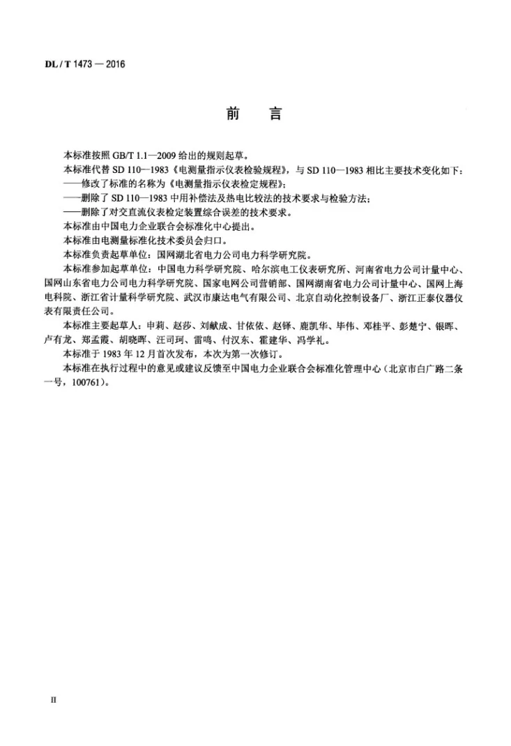 DL/T 1473-2016 电测量指示仪表检定规程第3页预览图