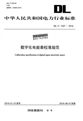 DL/T 1507-2016预览图