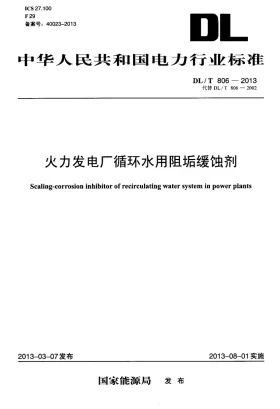 DL/T 806-2013预览图