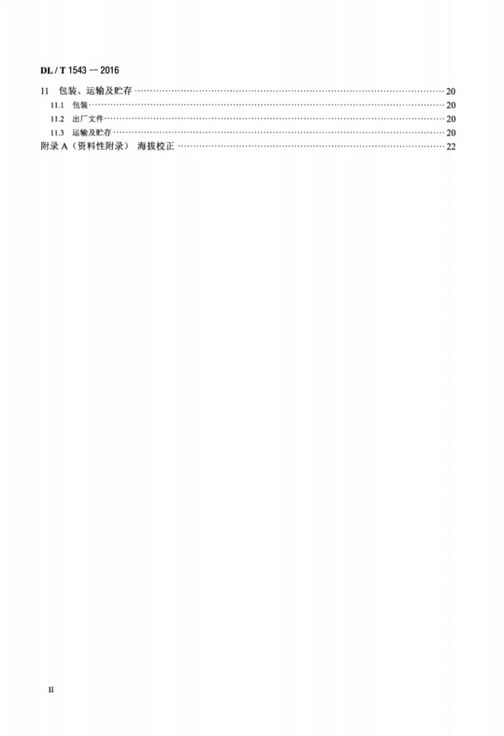 DL/T 1543-2016 电子式电压互感器选用导则第3页预览图