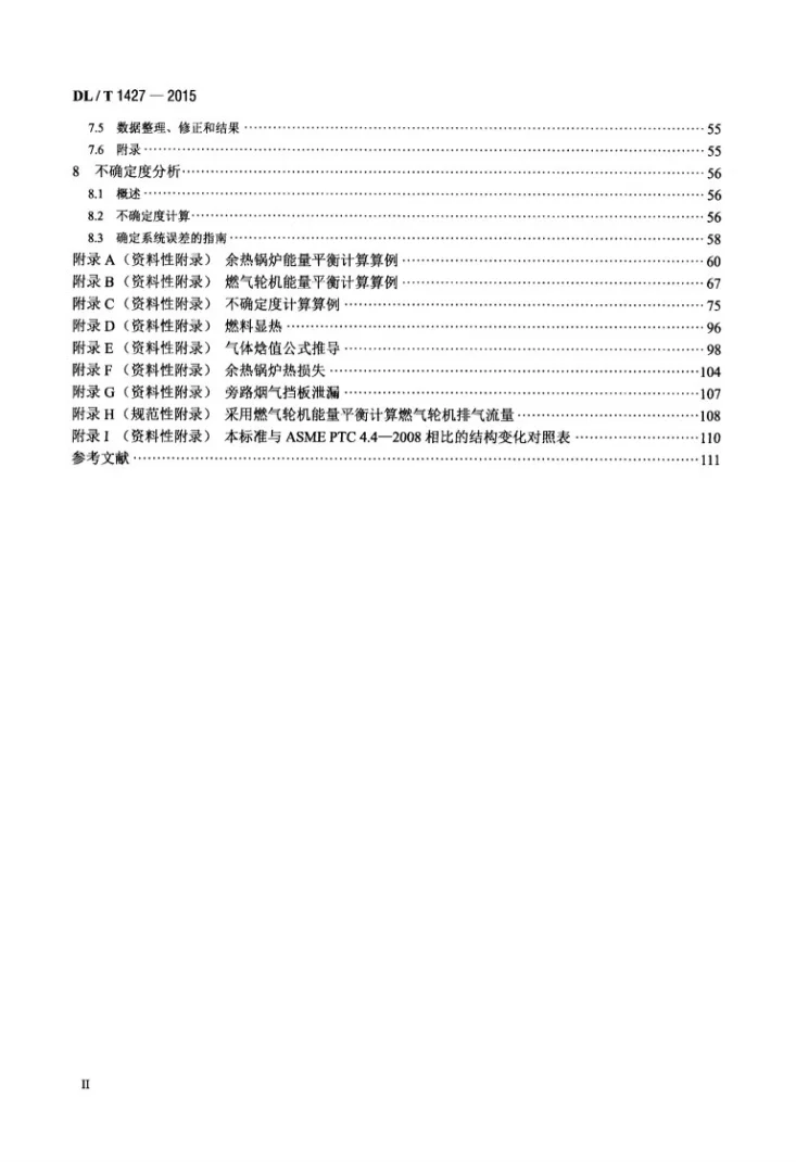 DL/T 1427-2015 联合循环余热锅炉性能试验规程第3页预览图