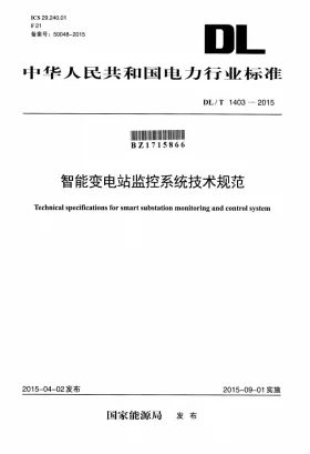 DL/T 1403-2015预览图