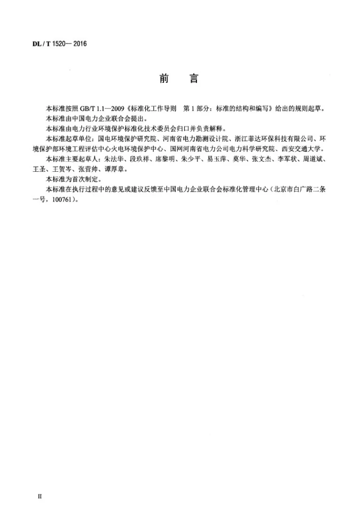 DL/T 1520-2016 火电厂烟气中细颗粒物(PM2.5)测试技术规范 重量法第3页预览图