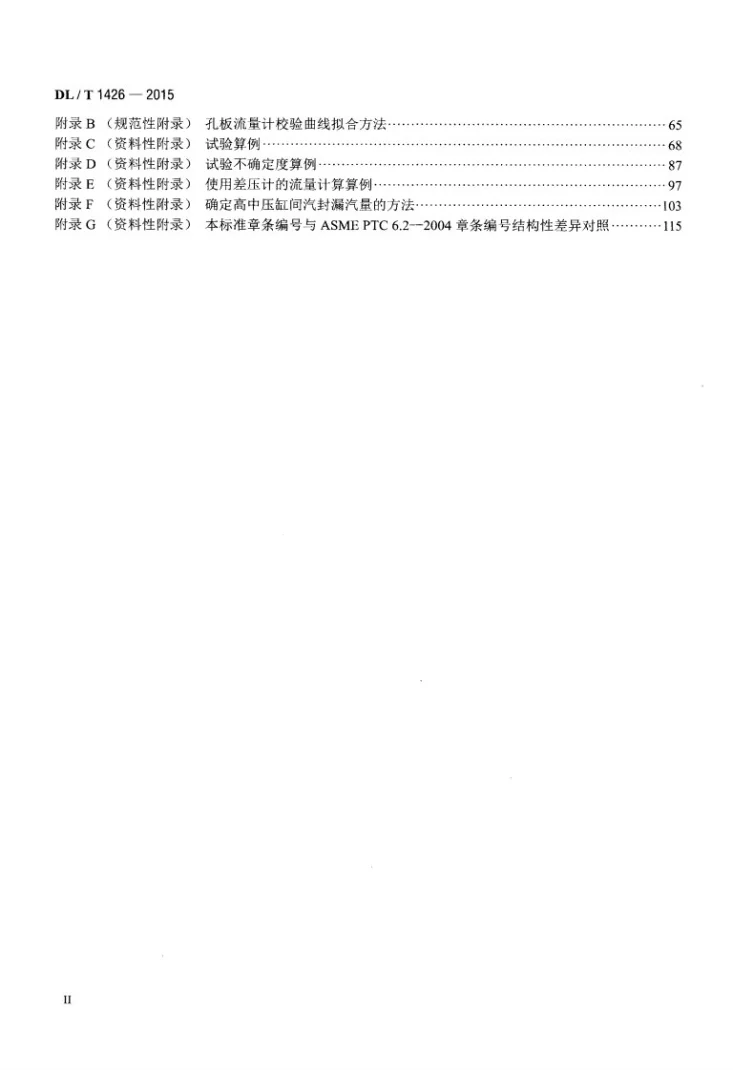 DL/T 1426-2015 联合循环汽轮机性能试验规程第3页预览图