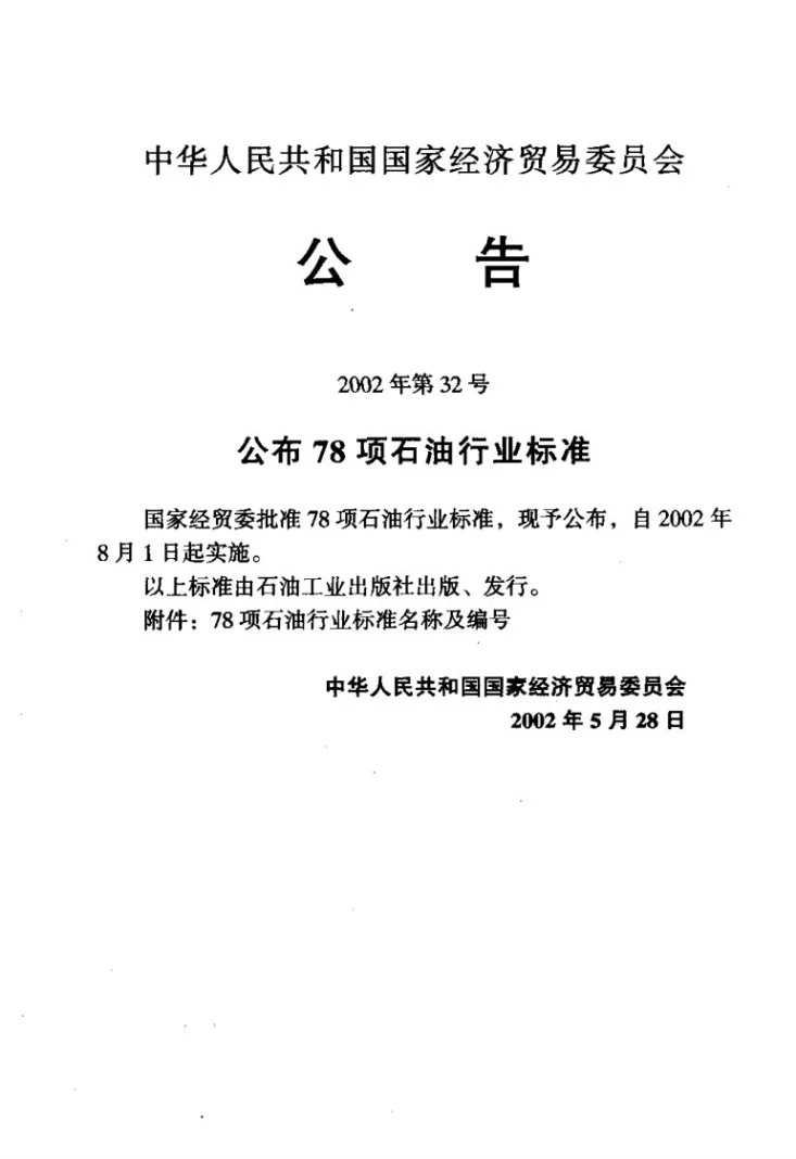 SY/T 0042-2002 防腐蚀工程经济计算方法第3页预览图