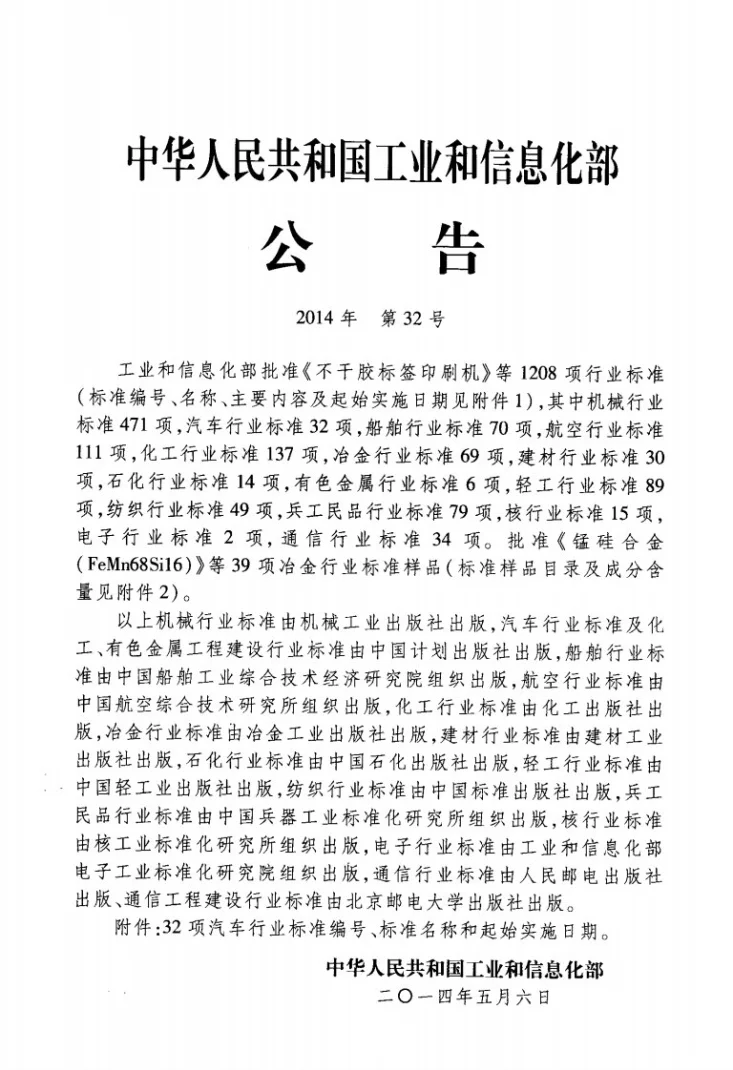 QC/T 459-2014 随车起重运输车第2页预览图