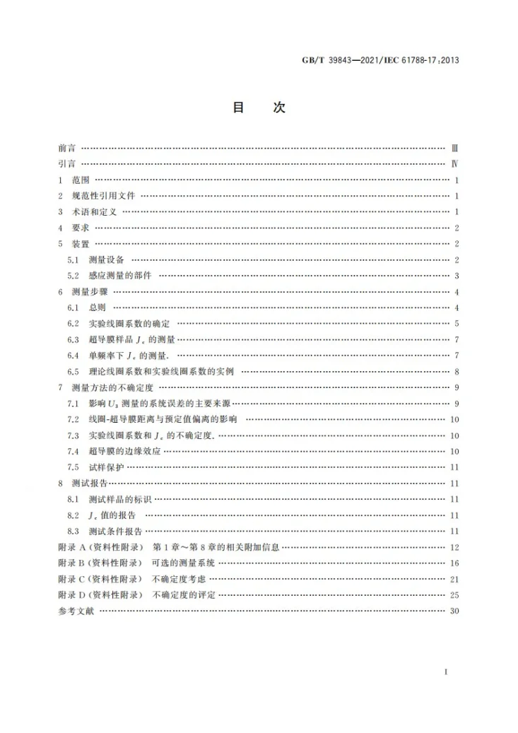 GB/T 39843-2021 电子学特性测量 大面积超导膜的局域临界电流密度及其分布第3页预览图