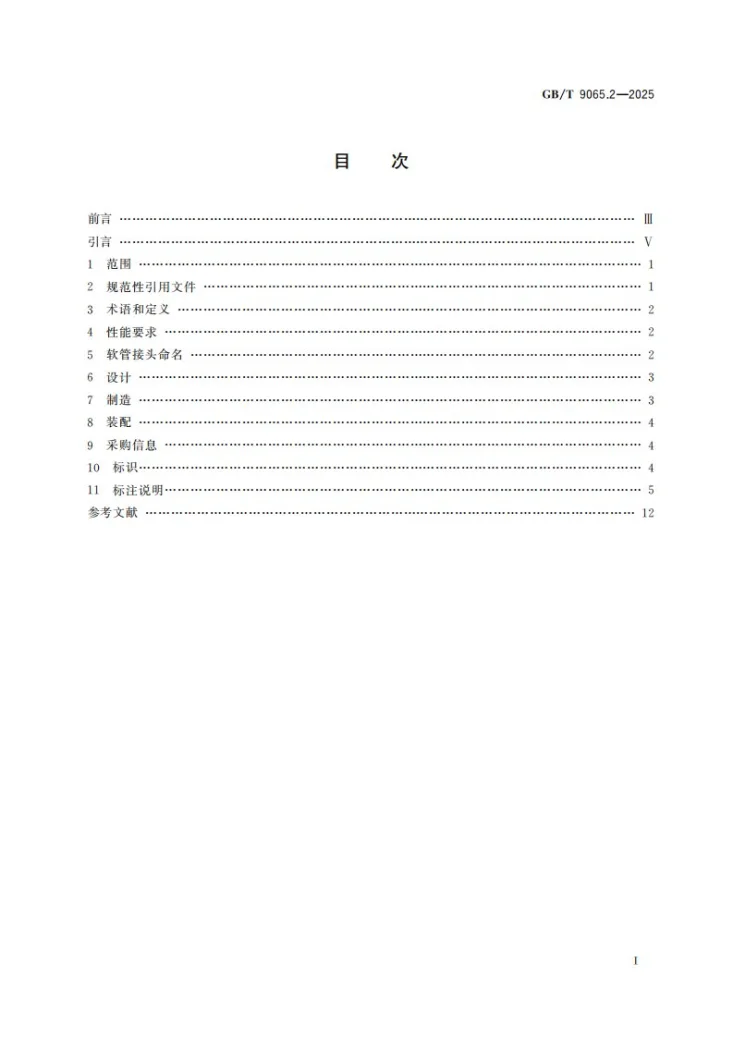 GB/T 9065.2-2025 液压传动连接 软管接头 第2部分:24°锥形第3页预览图