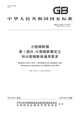 GB/T 9364.1-2015预览图