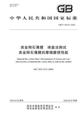 GB/T 45333-2025预览图