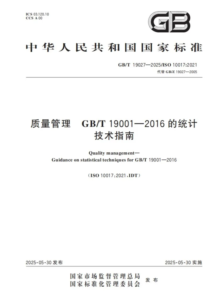 GB/T 19027-2025 质量管理 GB/T 19001-2016的统计技术指南第1页预览图