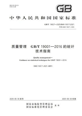 GB/T 19027-2025预览图
