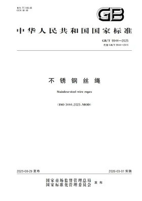GB/T 9944-2025预览图