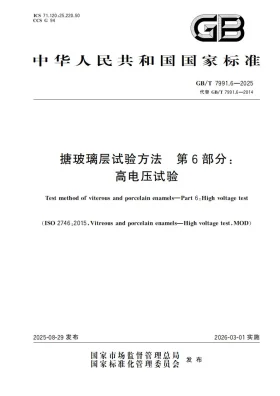 GB/T 7991.6-2025预览图