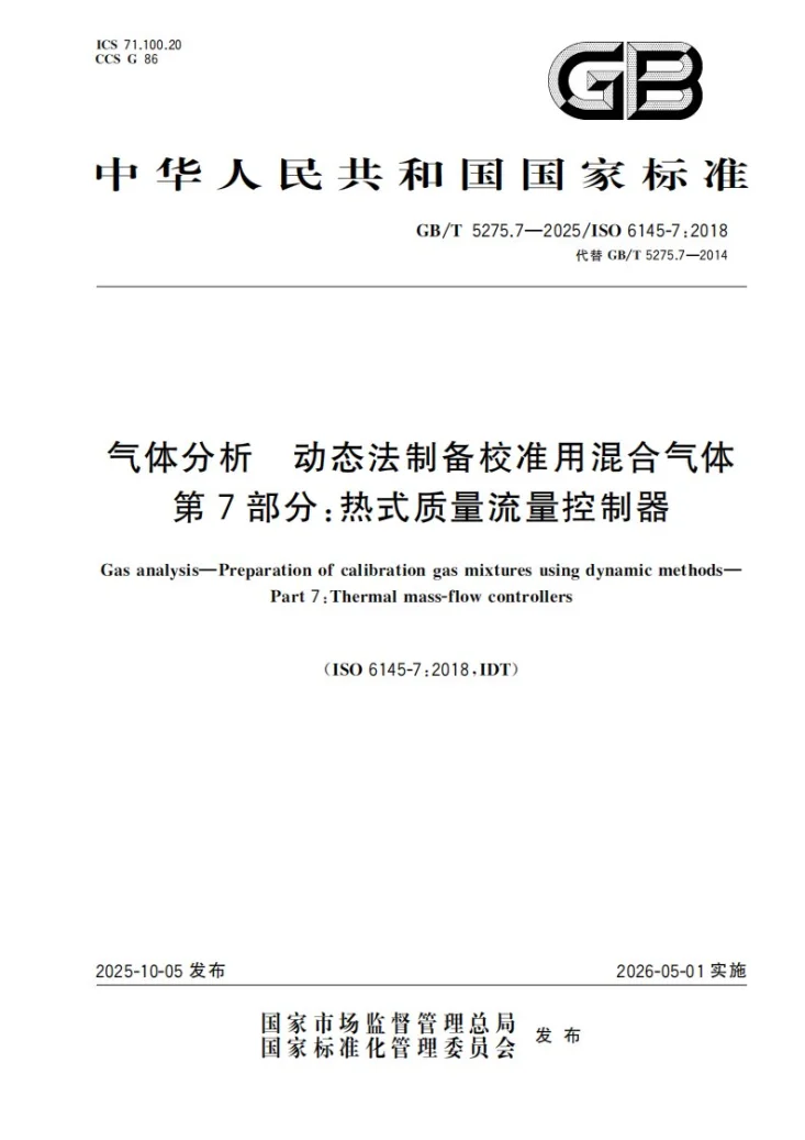 GB/T 5275.7-2025 气体分析 动态法制备校准用混合气体 第7部分：热式质量流量控制器第1页预览图