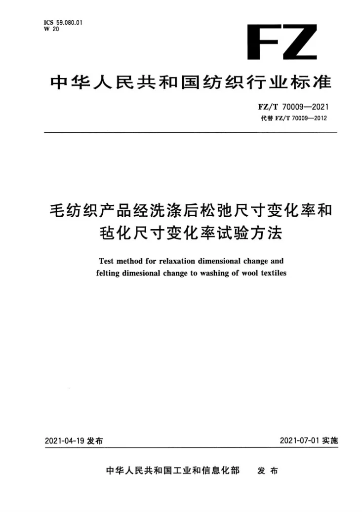 FZ/T 70009-2021 毛纺织产品经洗涤后松弛尺寸变化率和毡化尺寸变化率试验方法第1页预览图