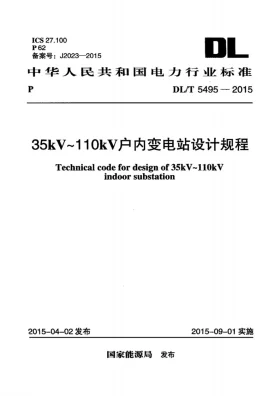 DL/T 5495-2015预览图