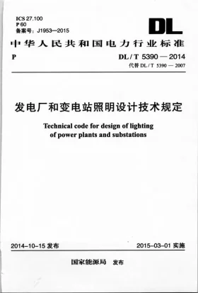 DL/T 5390-2014预览图