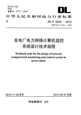 DL/T 5226-2013预览图