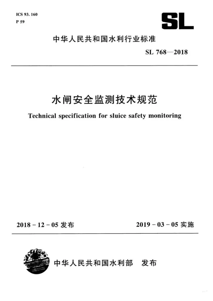 SL 768-2018 水闸安全监测技术规范第1页预览图