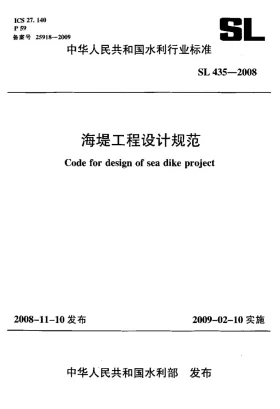 SL 435-2008预览图