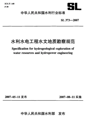 SL 373-2007预览图