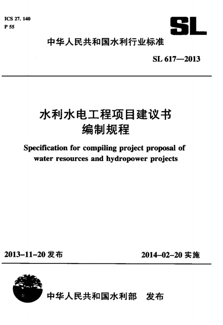 SL 617-2013 水利水电工程项目建议书编制规程第1页预览图