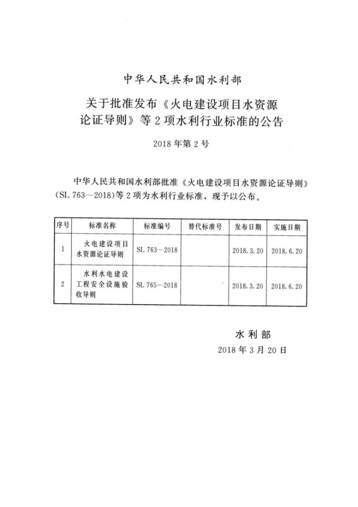 SL 765-2018 水利水电建设工程安全设施验收导则第2页预览图