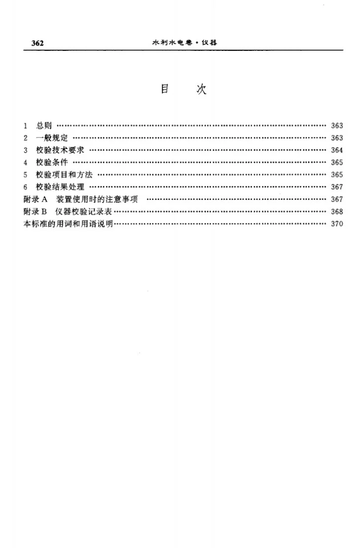 SL/T 232-1999 动态流量与流速标准装置校验方法第3页预览图