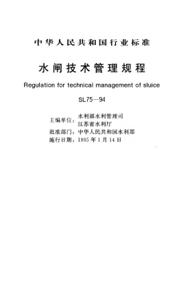 SL 75-1994预览图