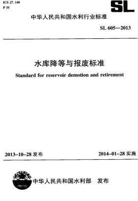 SL 605-2013预览图