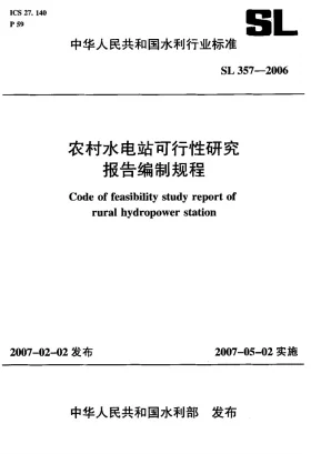 SL 357-2006预览图