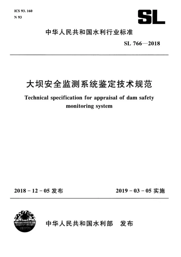 SL 766-2018 大坝安全监测系统鉴定技术规范第1页预览图
