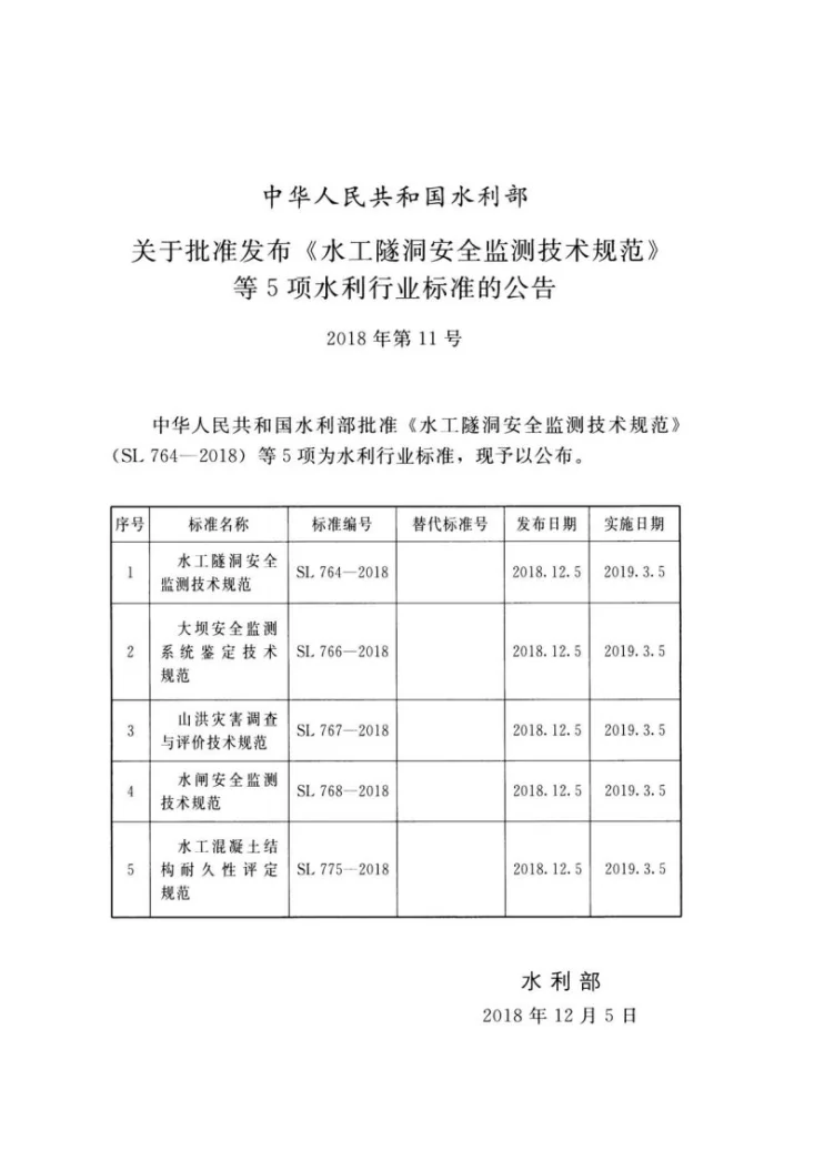 SL 766-2018 大坝安全监测系统鉴定技术规范第2页预览图