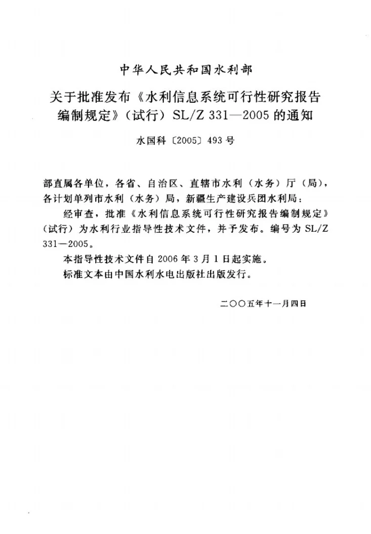 SL/Z 331-2005 水利信息系统可行性研究报告编制规定(试行)第2页预览图