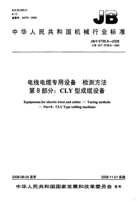 JB/T 6756.8-2008预览图