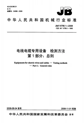 JB/T 6756.1-2008预览图