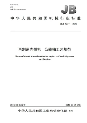 JB/T 12741-2016预览图