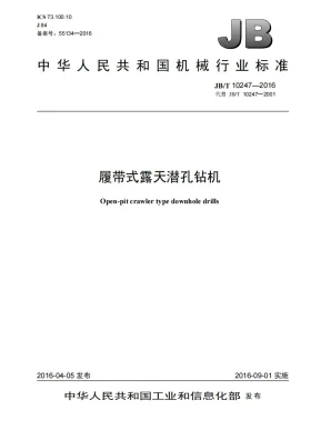 JB/T 10247-2016预览图