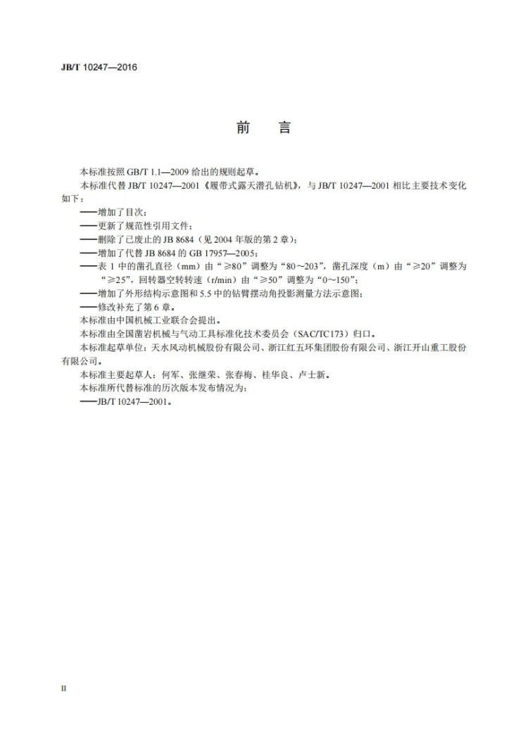 JB/T 10247-2016 履带式露天潜孔钻机第3页预览图