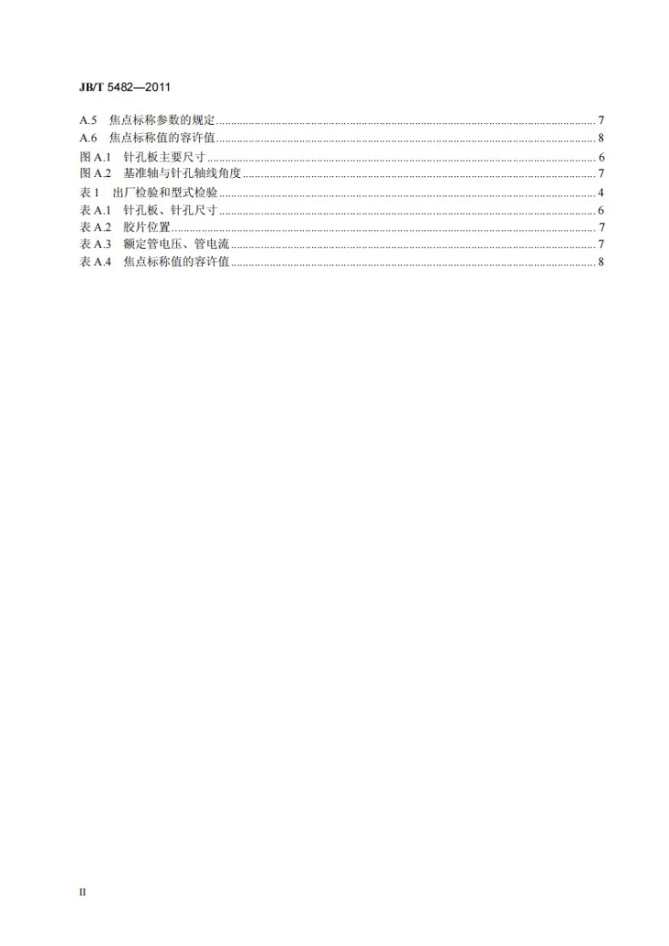 JB/T 5482-2011 X射线晶体定向仪第3页预览图