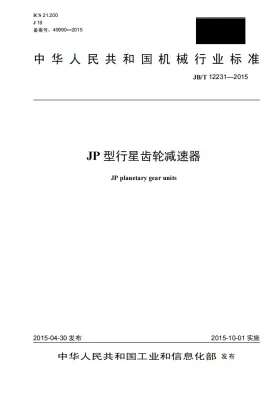 JB/T 12231-2015预览图